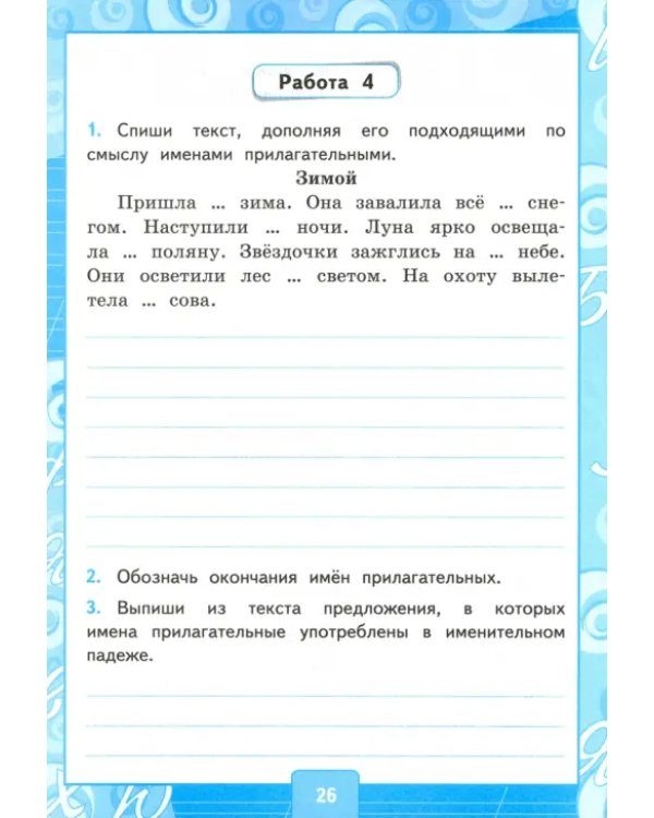 Дополнительное изображение книги «Русский язык. 3 класс. Контрольные работы к учебнику В.П. Канакиной, В.Г. Горецкого. Часть 2. ФГОС»