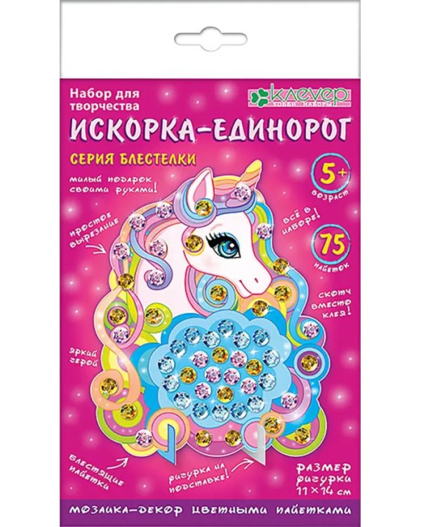 Набор для изготовления фигурки. Искорка-единорог