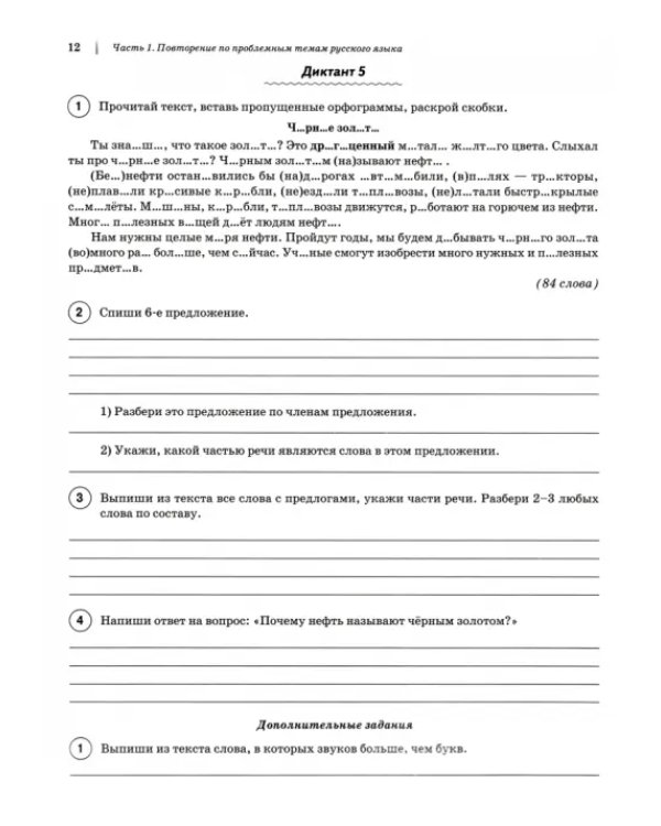 Русский язык. 4 класс. Подготовка к ВПР в классе и дома