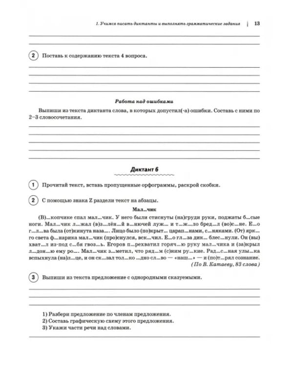 Русский язык. 4 класс. Подготовка к ВПР в классе и дома