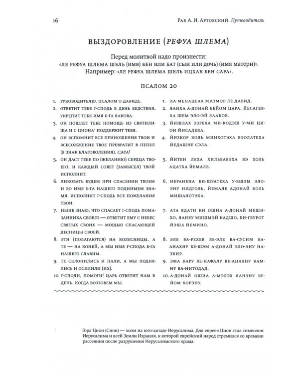 Путеводитель по местам захоронения великих праведников и каббалистов земли Израиля