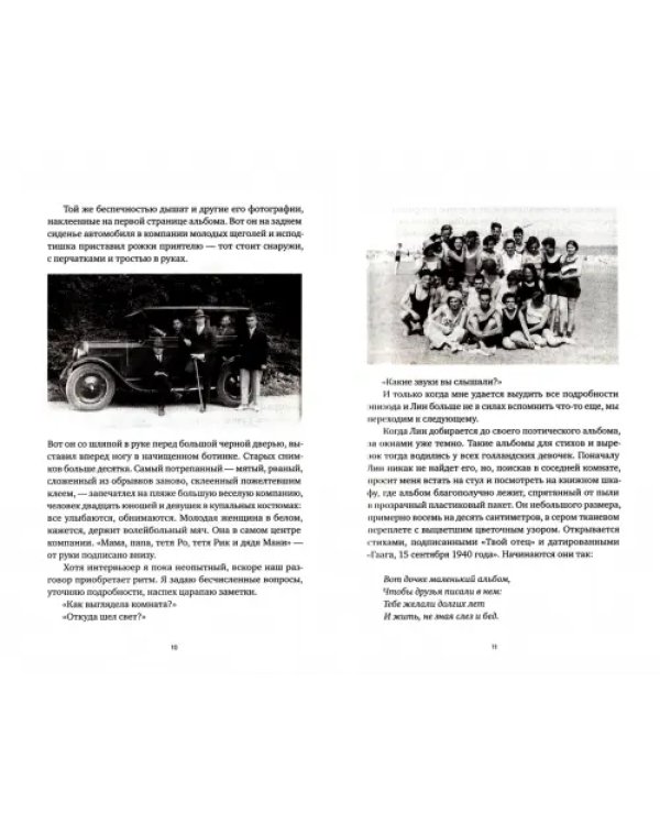 В поисках Лин. История о войне и о семье, утраченной и обретенной