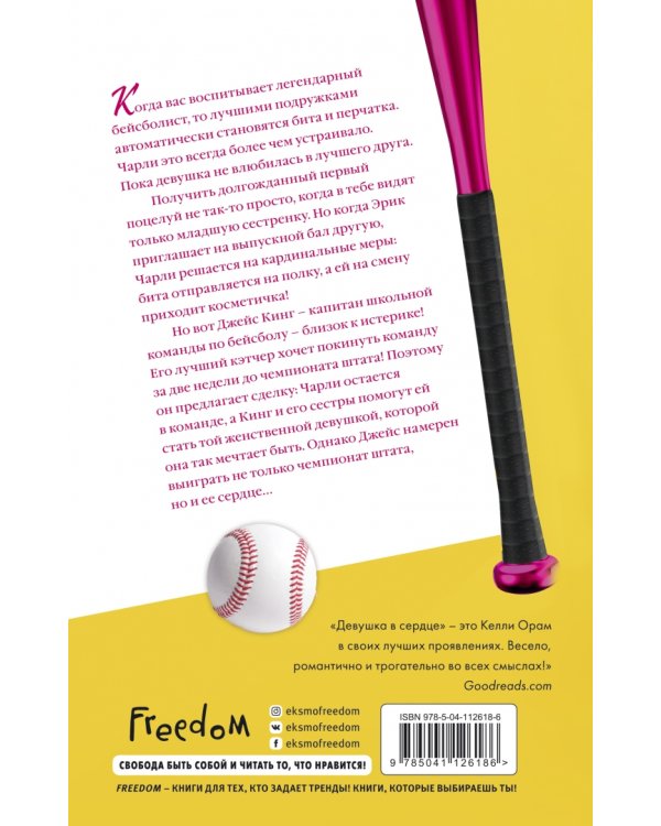 Девушка в сердце