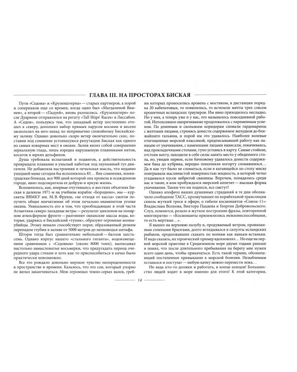 К мысу Горн на "Седове". Кругосветка как цель жизни