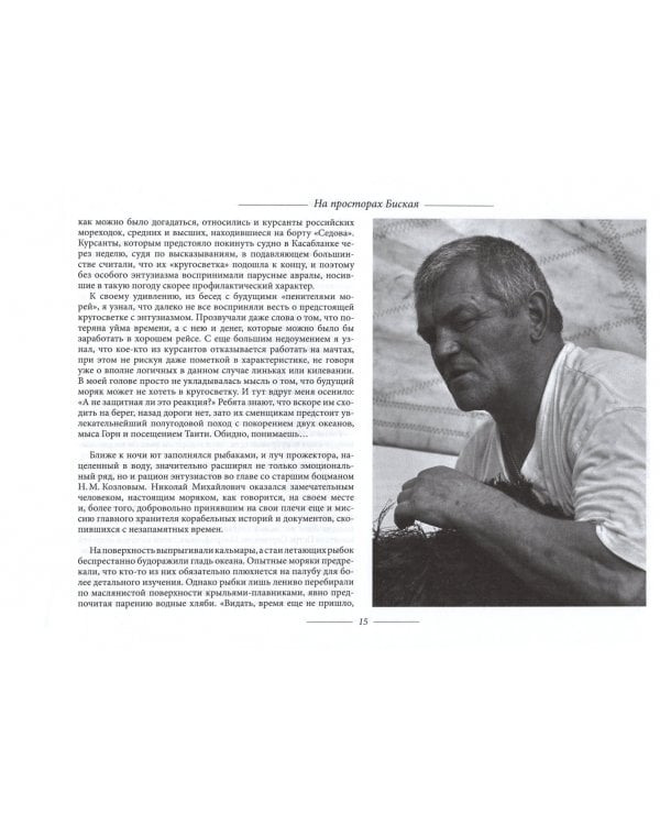 К мысу Горн на "Седове". Кругосветка как цель жизни