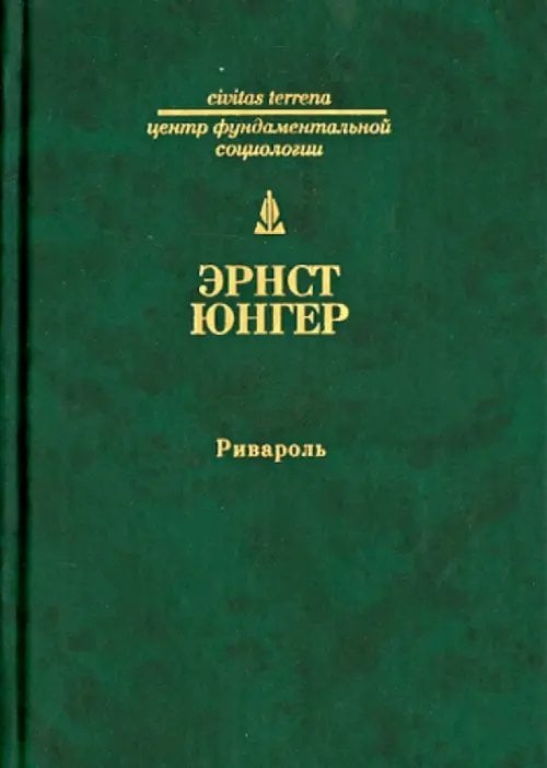 Ривароль Ривароль