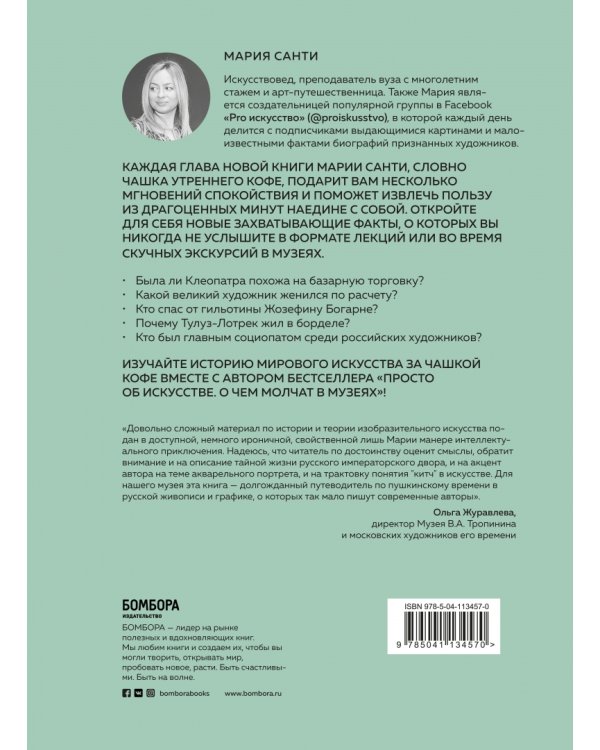 О любви и деньгах. История искусства за чашкой кофе