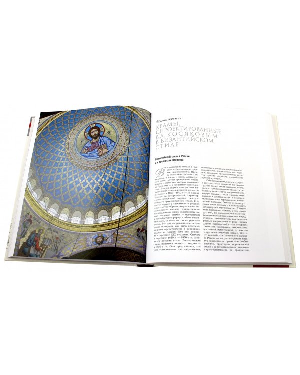 Архитектор Василий Косяков