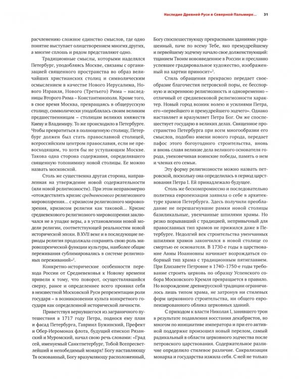 Русский стиль. Поиски выражения национальной самобытности. Народность и национальность