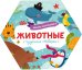 Книжка-раскладушка. Чудесные створки. Животные