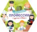 Книжка-раскладушка. Чудесные створки. Профессии
