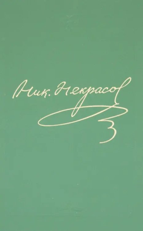 Русская литература Полное собраие сочиненений и писем в 15-ти томах. Том 13. Книга 2