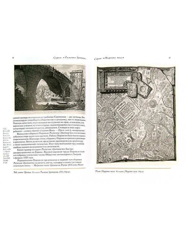 Джованни Баттиста Пиранези