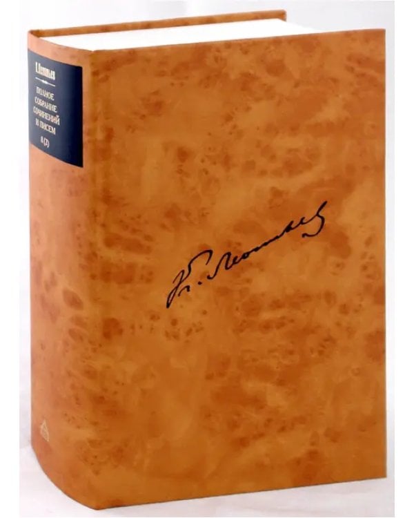 Полное собрание сочинений и писем в 12 томах. Том 8. Книга 2