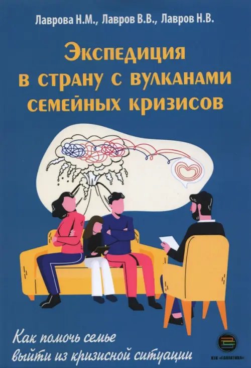 Экспедиция в страну с вулканами семейных кризисов