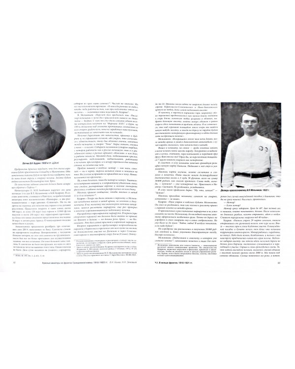 Красные авиаторы на фронтах Гражданской войны. 1918-1922