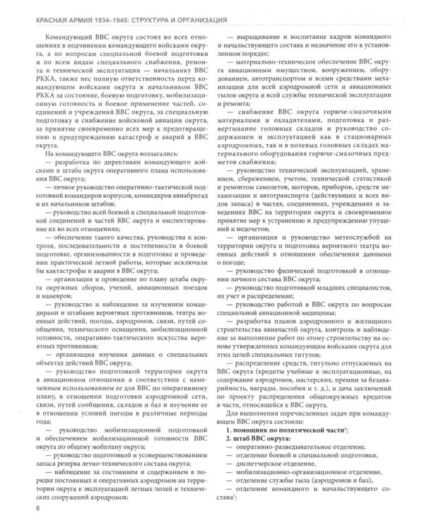 Красная армия 1934–1945. Структура и организация. Часть 2