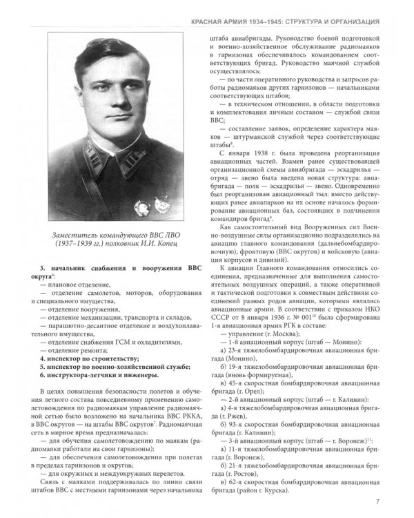 Красная армия 1934–1945. Структура и организация. Часть 2