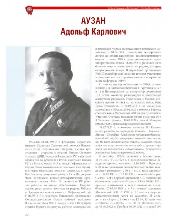 Краснознамёнцы воздушного флота республики