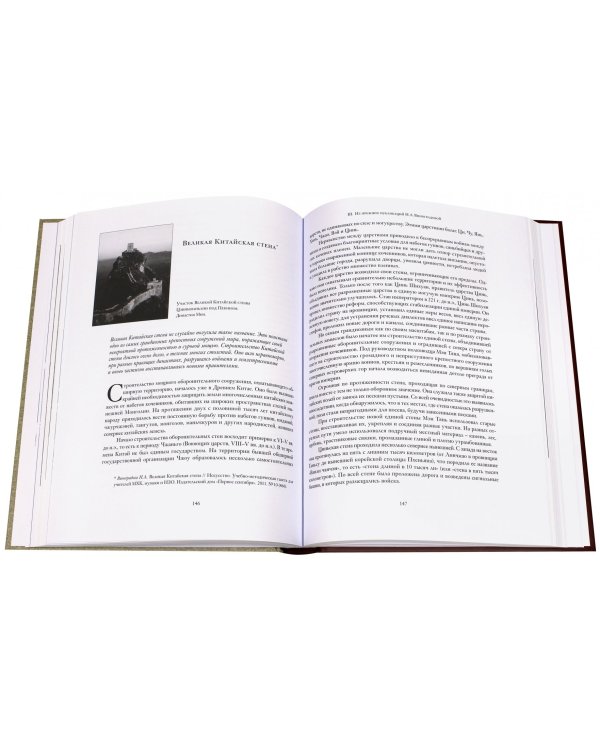 Искусство Старого Китая в трудах Н.А. Виноградовой