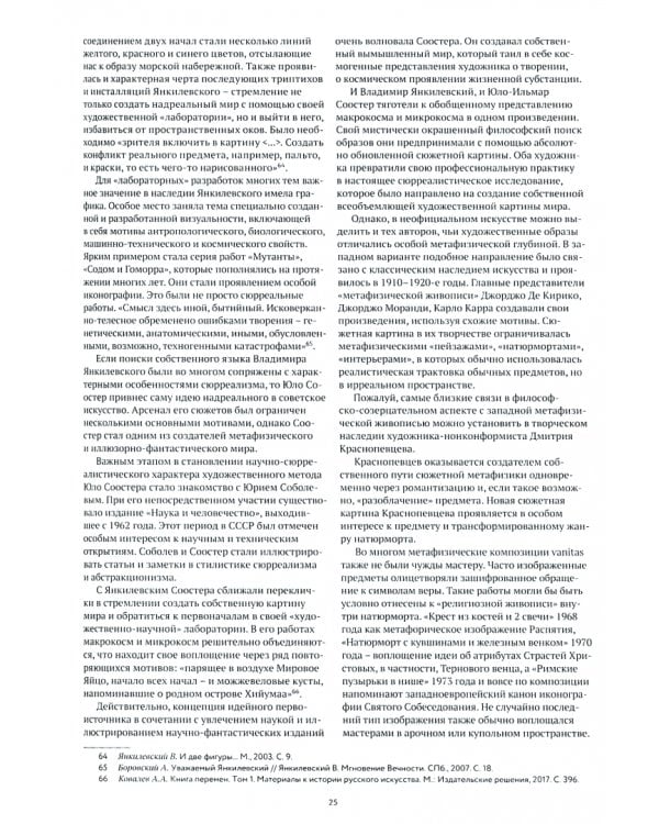 Три века поисков и достижений. Отечественное искусство XVII-ХХ веков