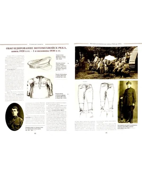 Сталинские танкисты. Организация войск, прохождение службы, униформа