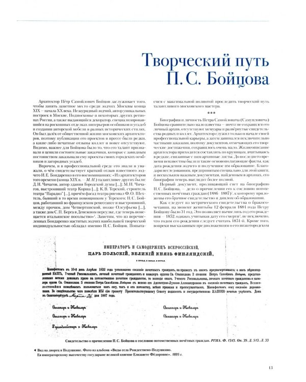 Архитектурное наследие России. Пётр Бойцов