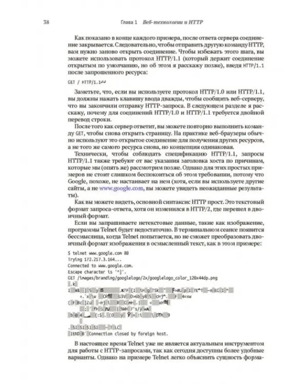 HTTP/2 в действии