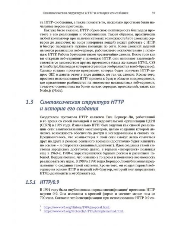 HTTP/2 в действии