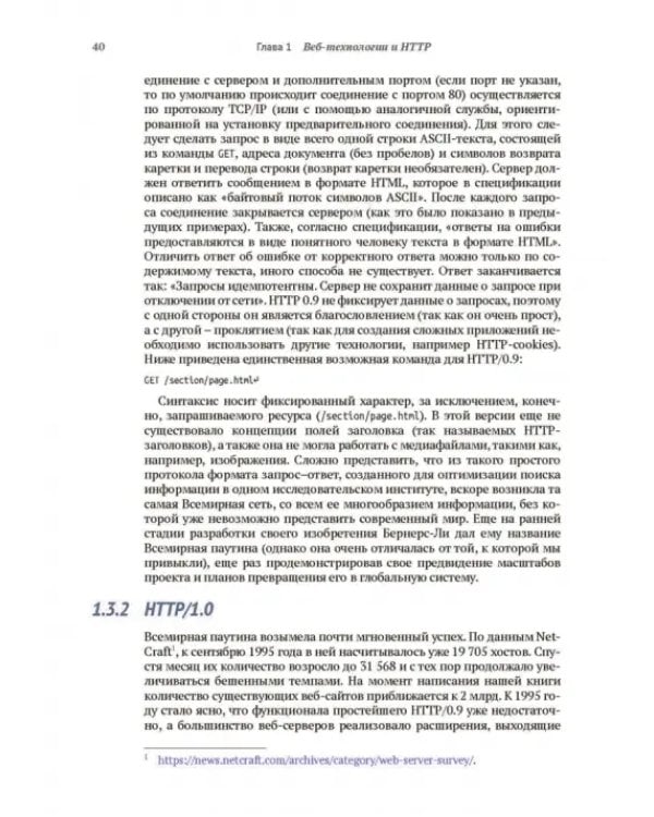 HTTP/2 в действии