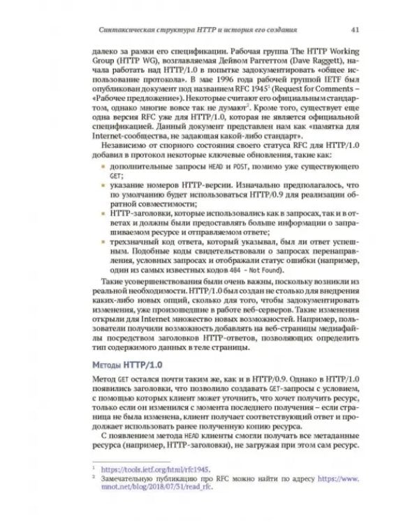 HTTP/2 в действии