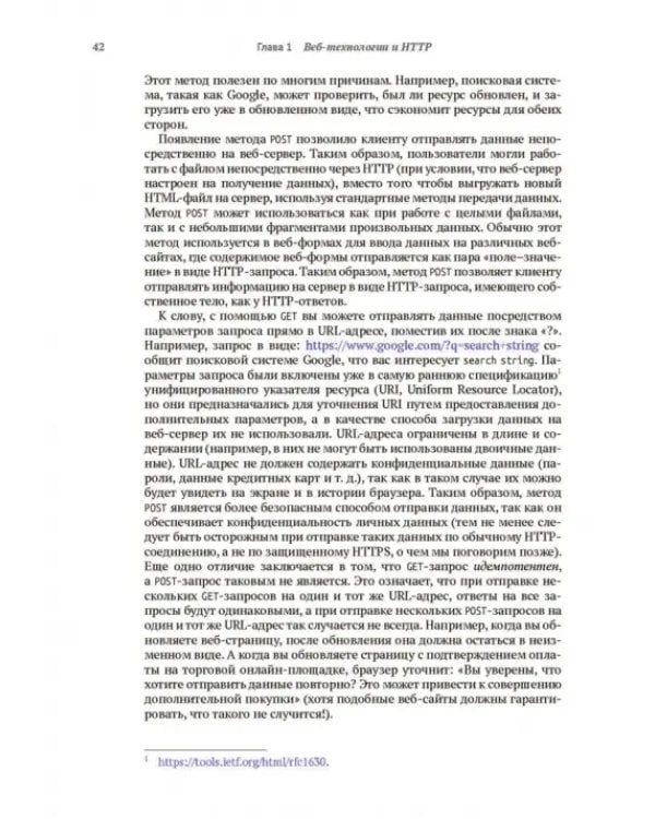 HTTP/2 в действии