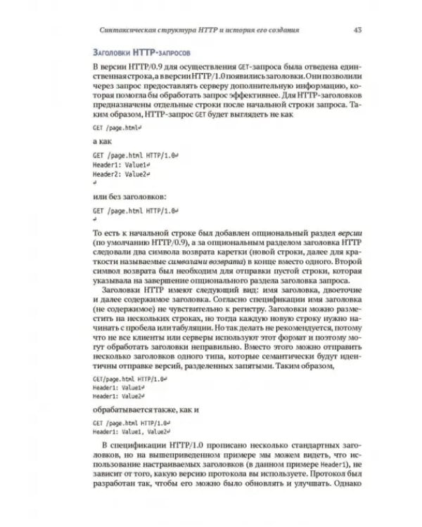 HTTP/2 в действии
