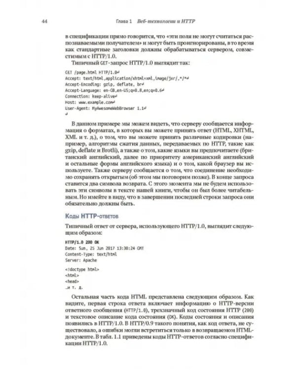 HTTP/2 в действии