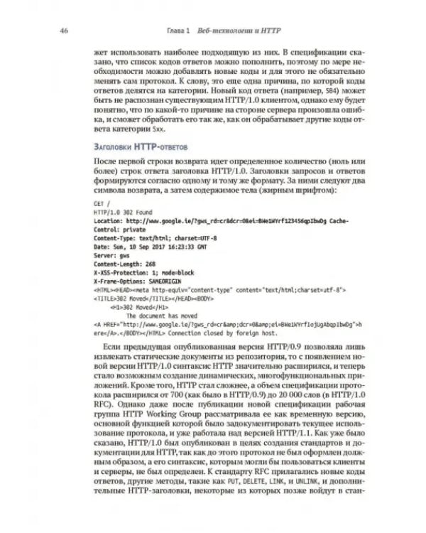 HTTP/2 в действии