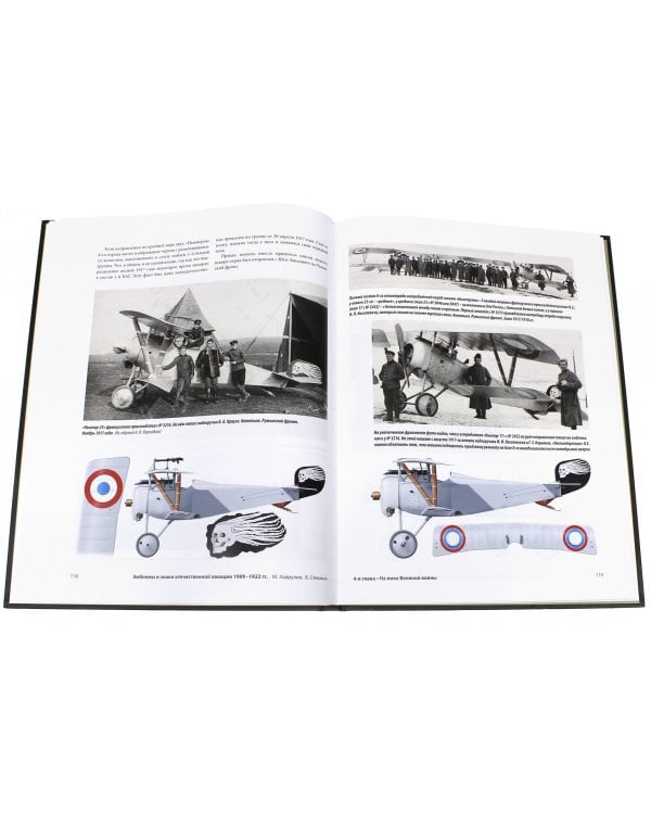 Краски русской авиации. 1909-1922 гг. Книга 2
