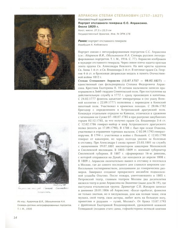 Русские портреты XVIII - начала XX века. Материалы по иконографии. Выпуск 8