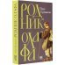 Неисторический роман Родник Олафа