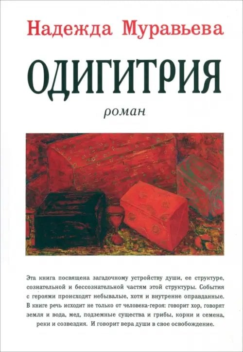 Одигитрия Одигитрия