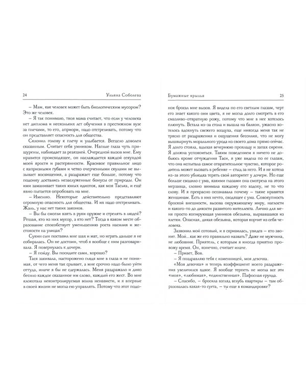 Бумажные крылья