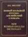 Новый большой русско-английский словарь