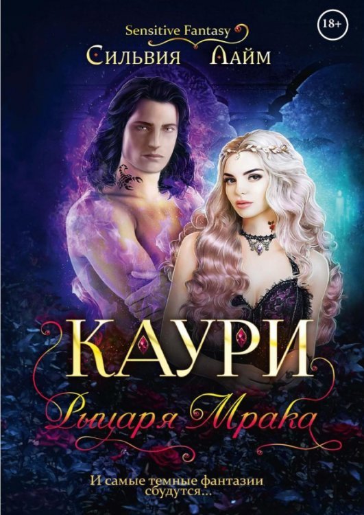 Каури рыцаря Мрака