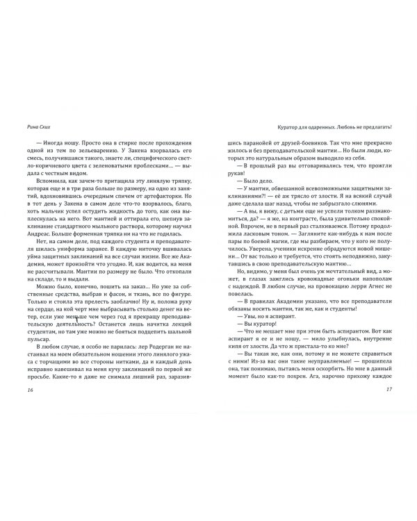 Куратор для одаренных. Любовь не предлагать