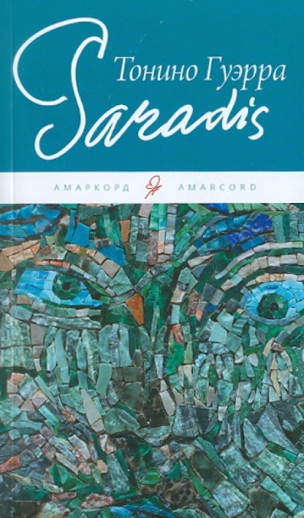 Парадиз Парадиз