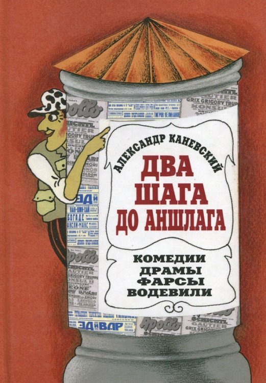 Два шага до Аншлага! Два шага до Аншлага!