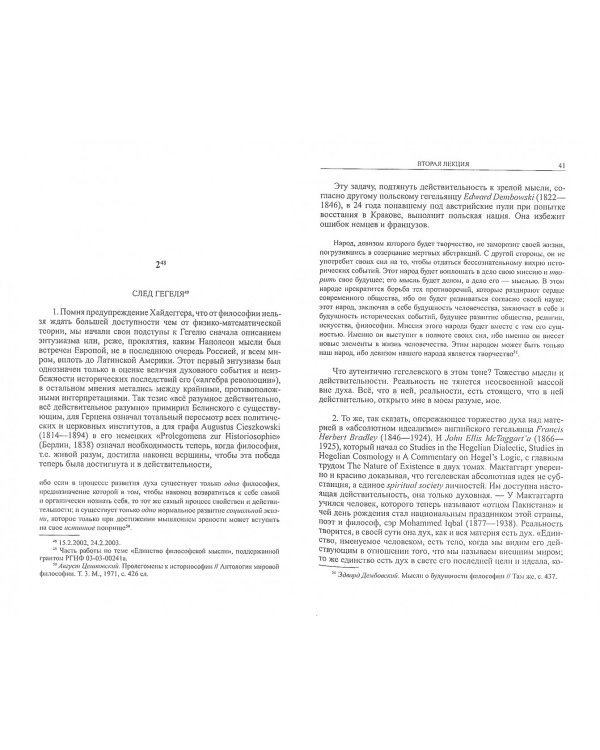 История современной философии (единство философской мысли)