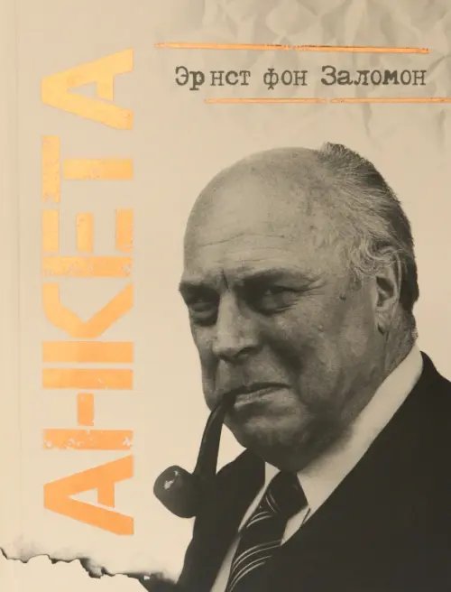 Анкета Анкета