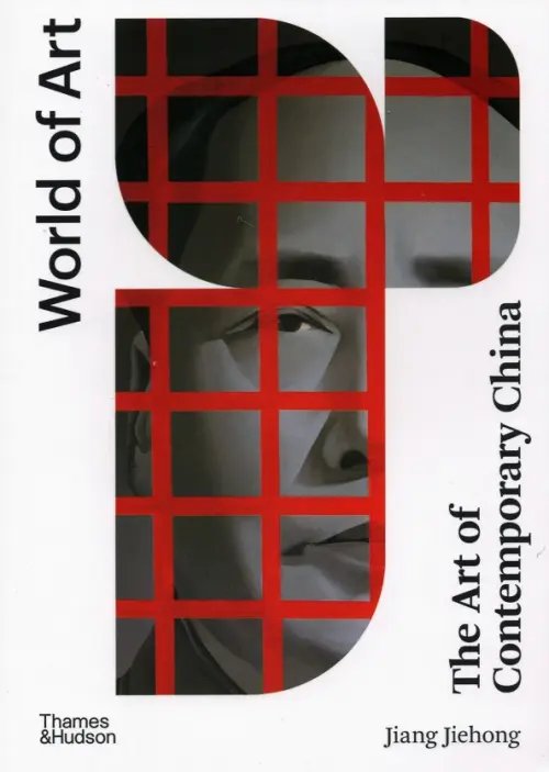 World of Art The Art of Contemporary China