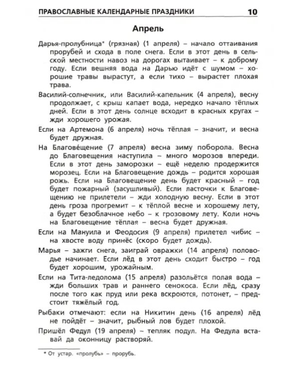 Русские народные приметы. Начальная школа