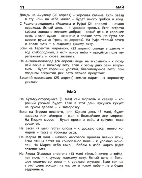 Русские народные приметы. Начальная школа
